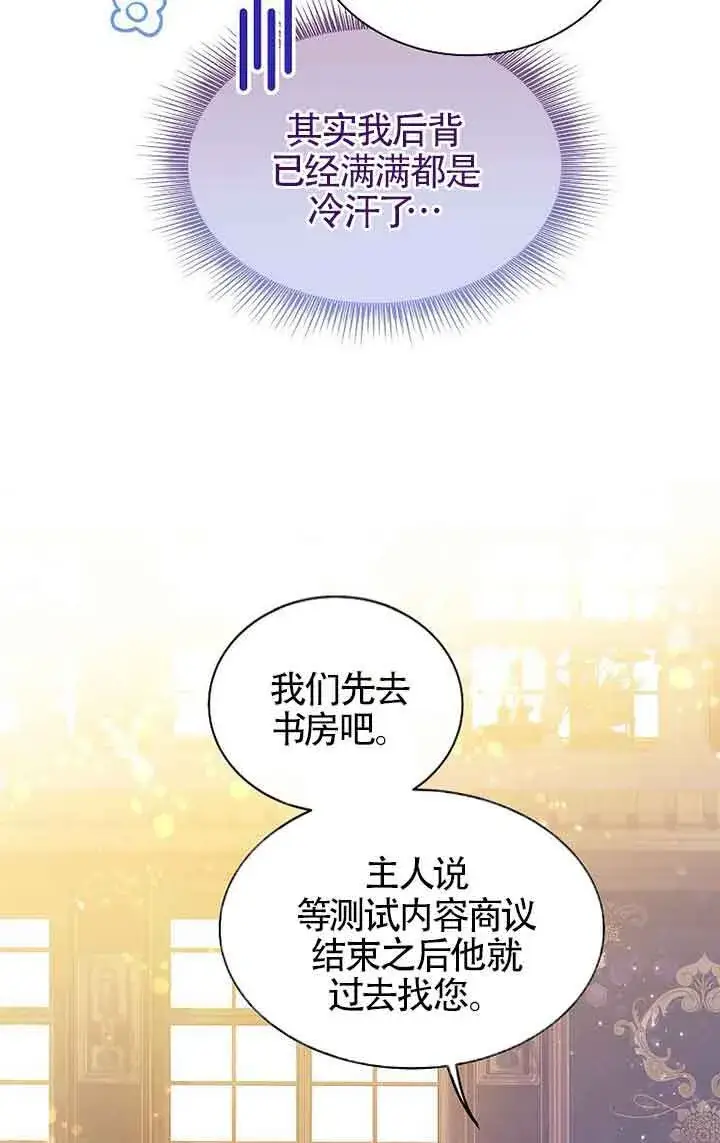《恶棍家族的继承人》第17话图5