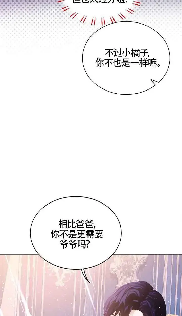 《恶棍家族的继承人》第17话图55