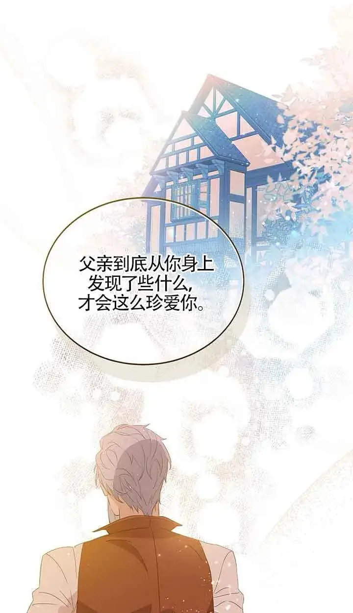 《恶棍家族的继承人》第17话图63