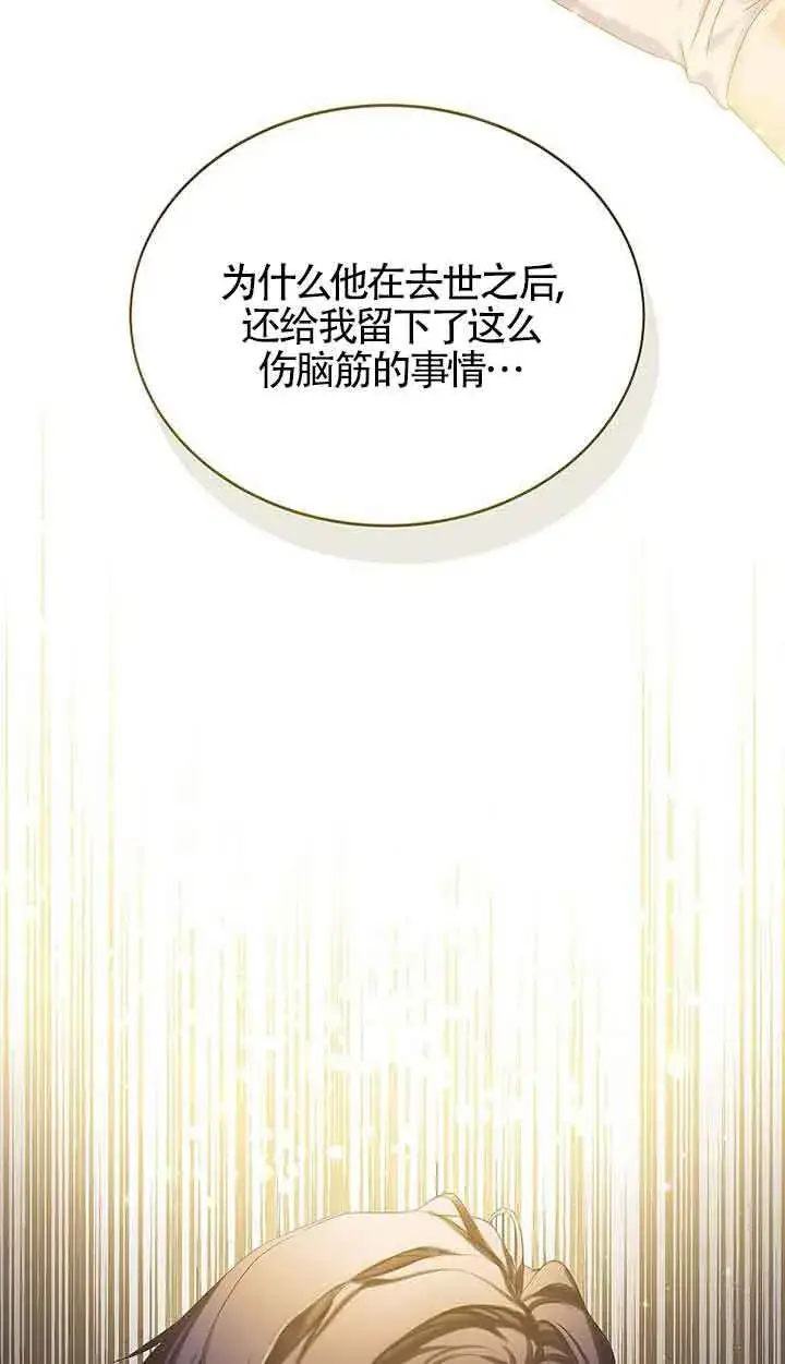 《恶棍家族的继承人》第17话图65