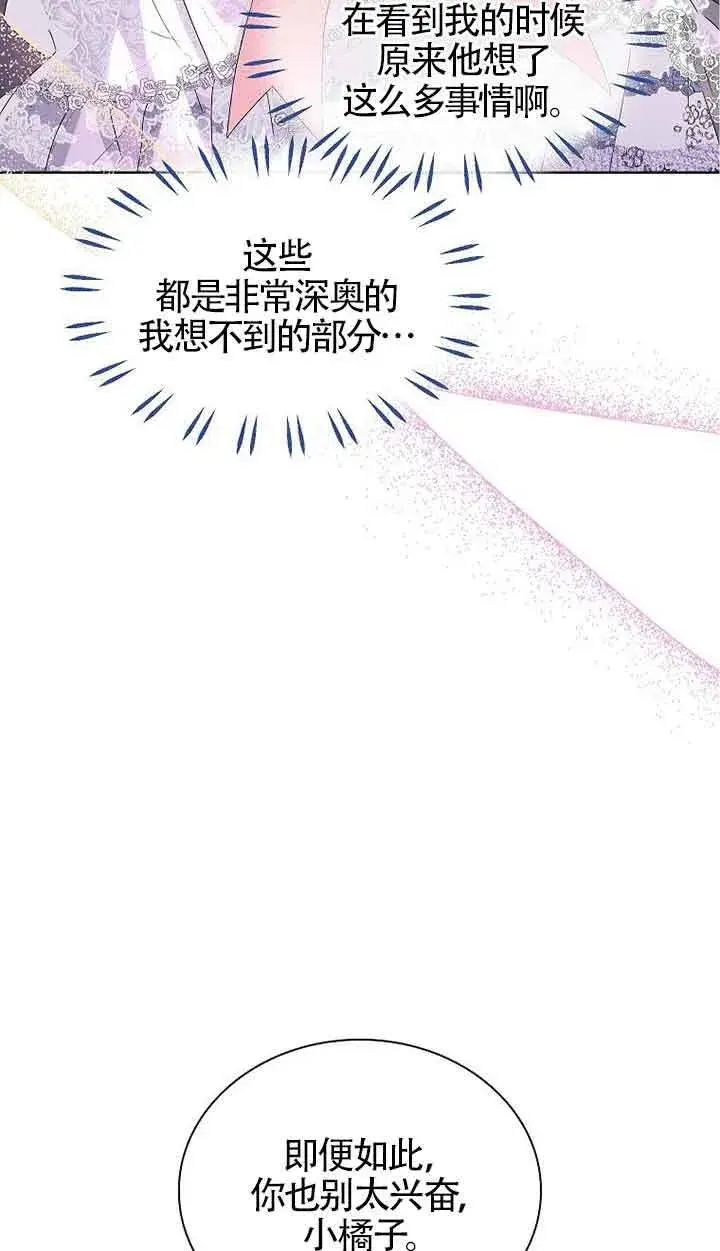 《恶棍家族的继承人》第17话图69