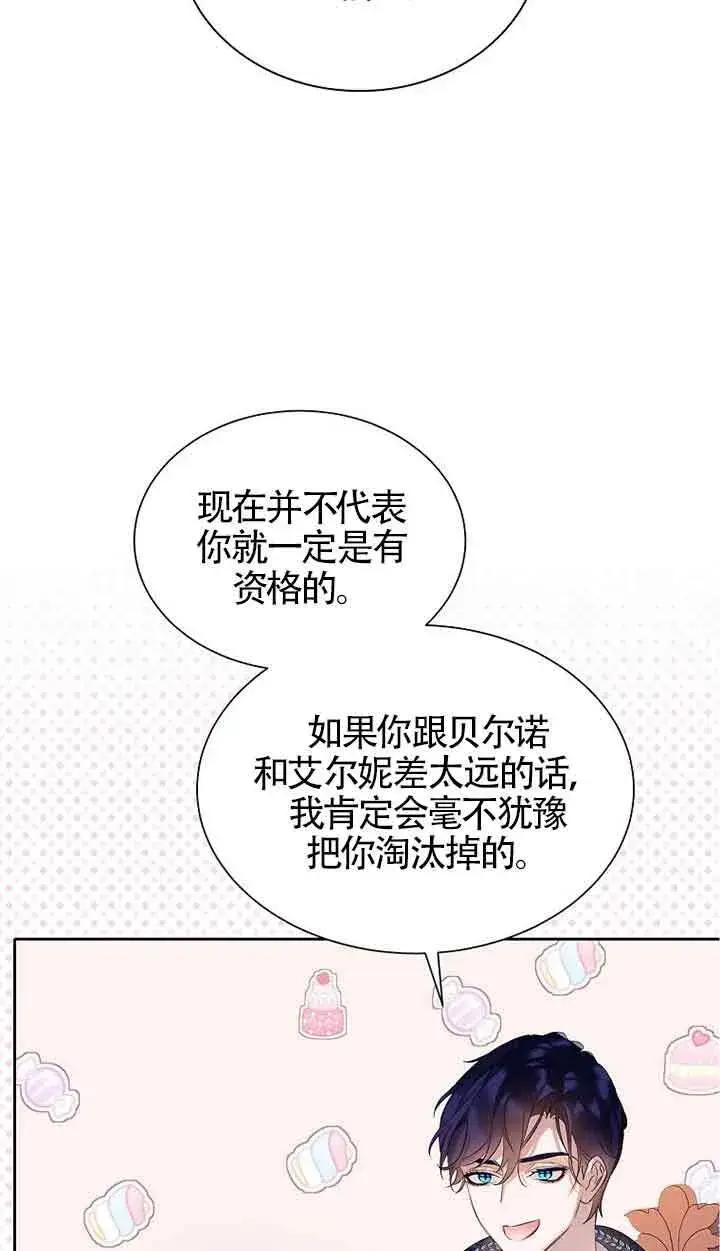 《恶棍家族的继承人》第17话图70