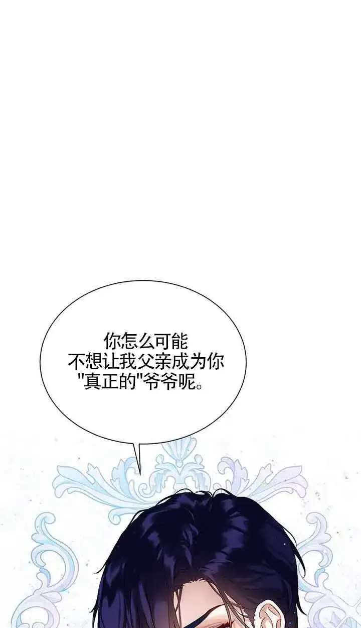 《恶棍家族的继承人》第17话图73