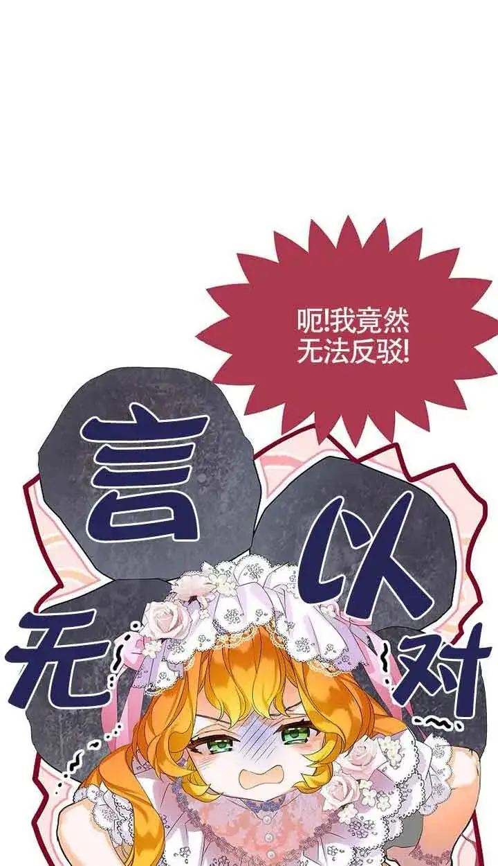 《恶棍家族的继承人》第17话图75