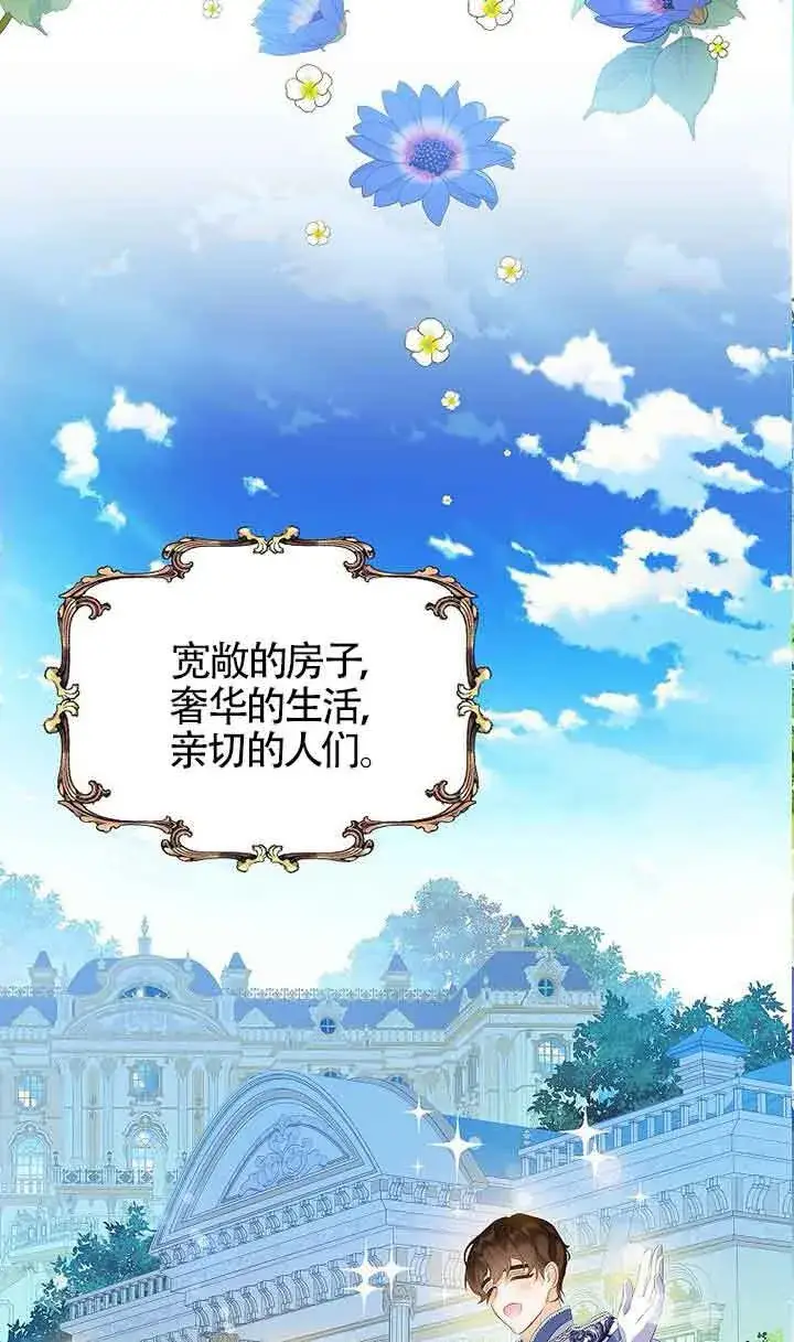 《恶棍家族的继承人》第17话图88
