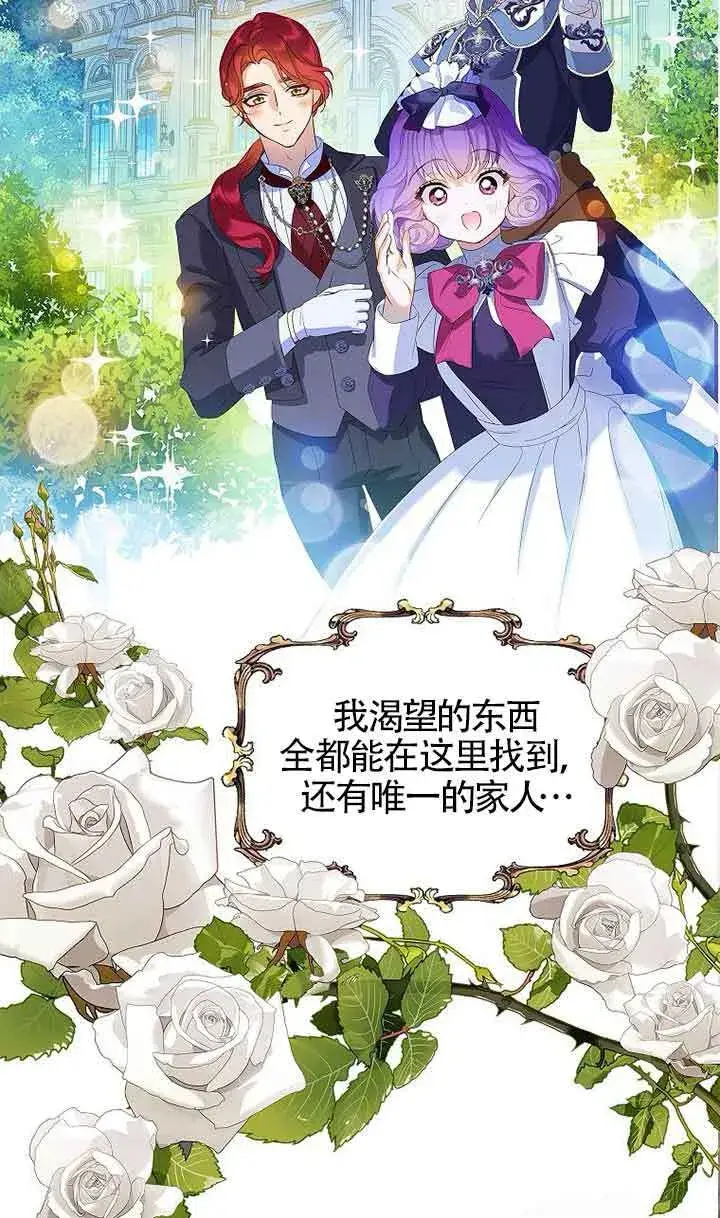 《恶棍家族的继承人》第17话图89