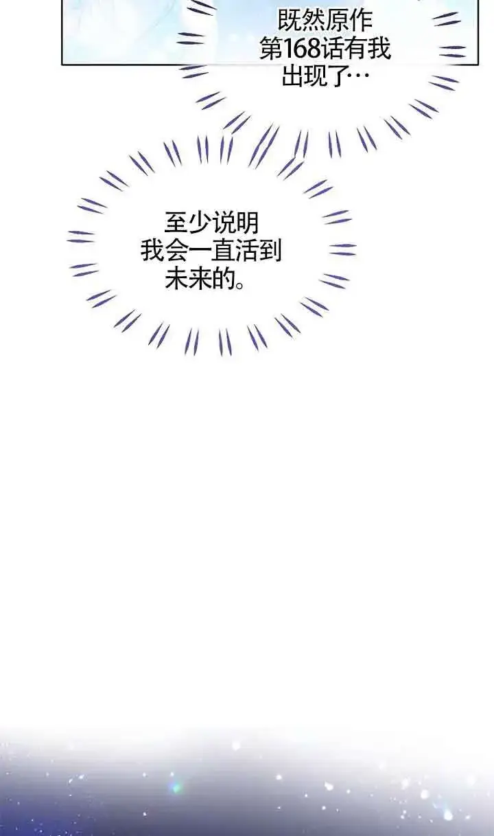 《恶棍家族的继承人》第17话图93