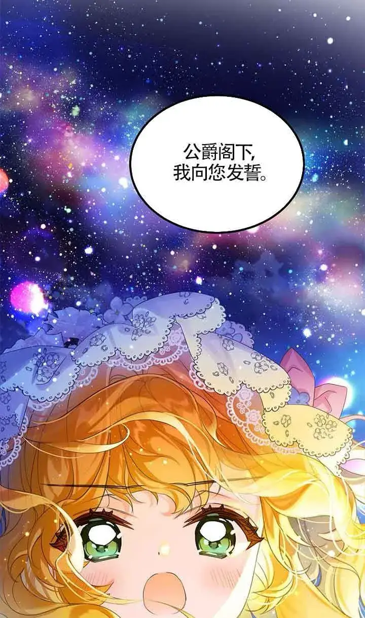 《恶棍家族的继承人》第17话图94