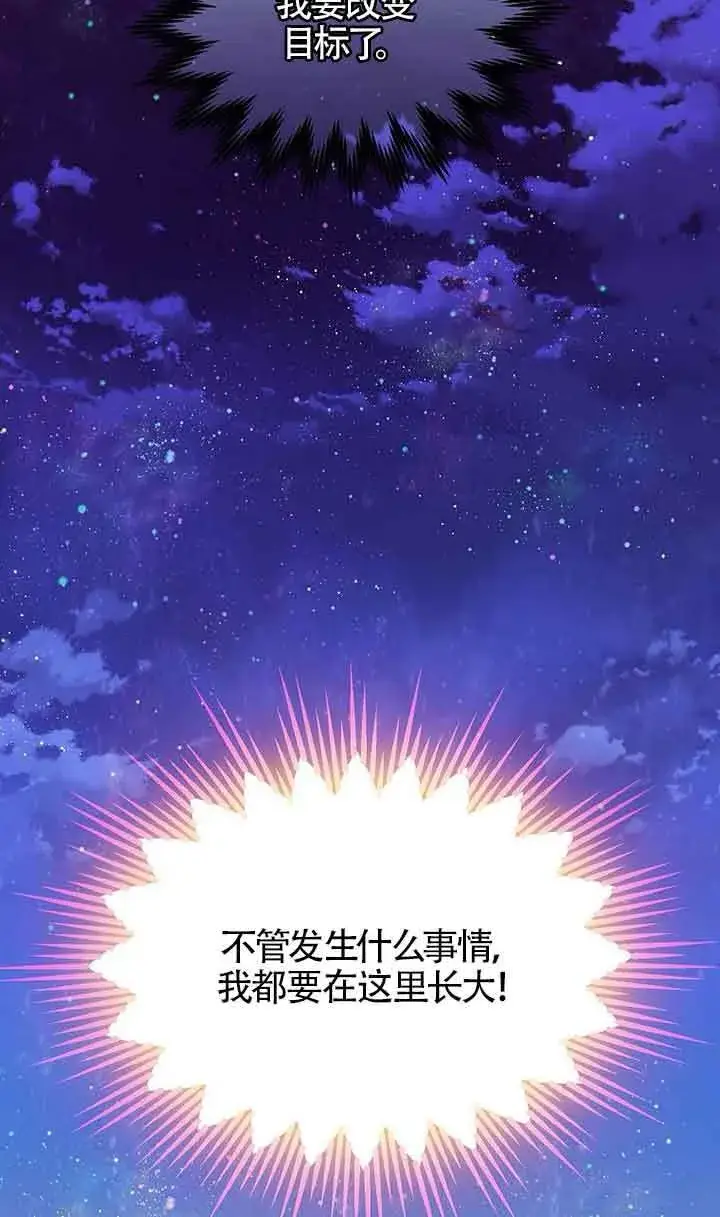 《恶棍家族的继承人》第17话图98