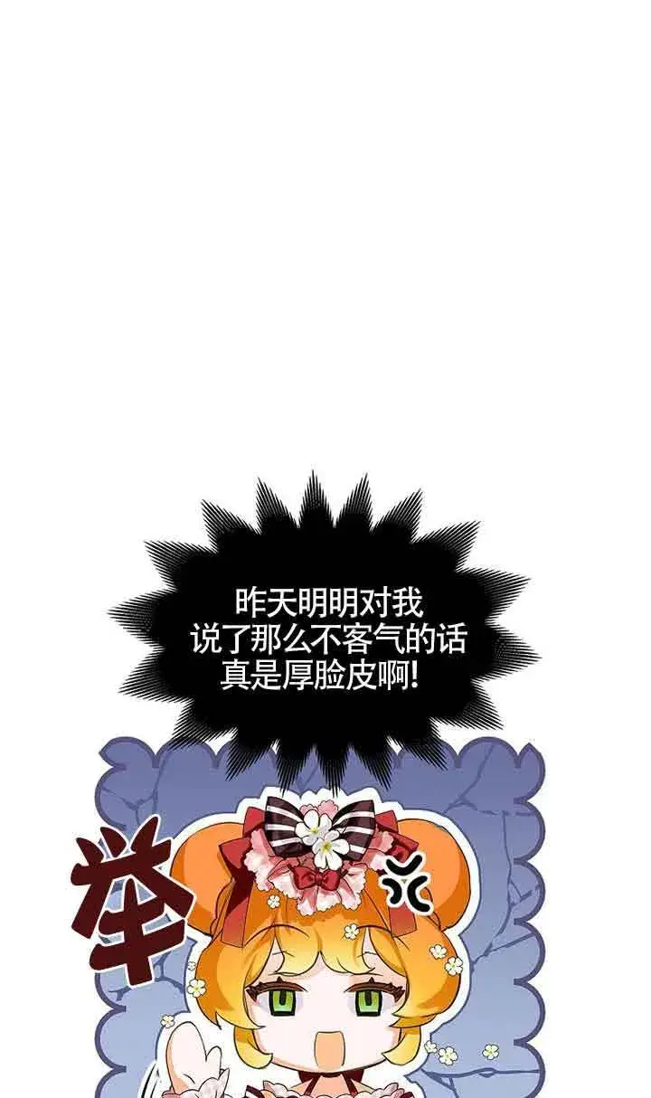 漫画《恶棍家族的继承人》第18话第13张图