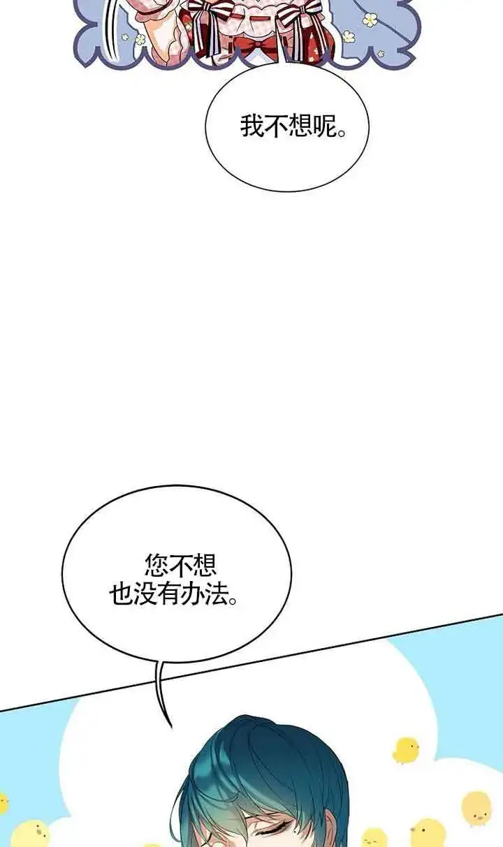 漫画《恶棍家族的继承人》第18话第14张图