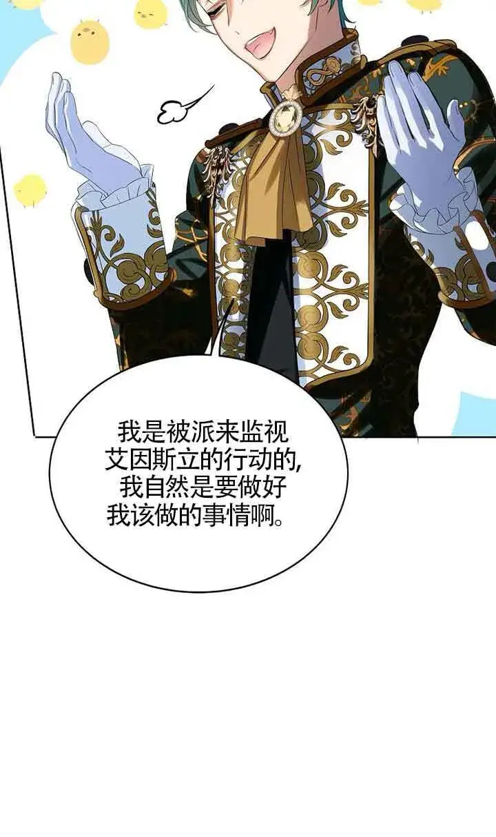 漫画《恶棍家族的继承人》第18话第15张图