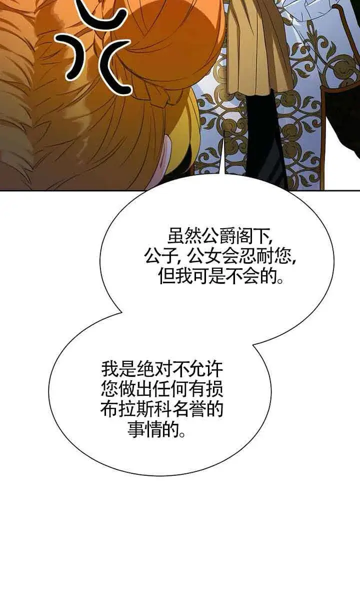 漫画《恶棍家族的继承人》第18话第20张图
