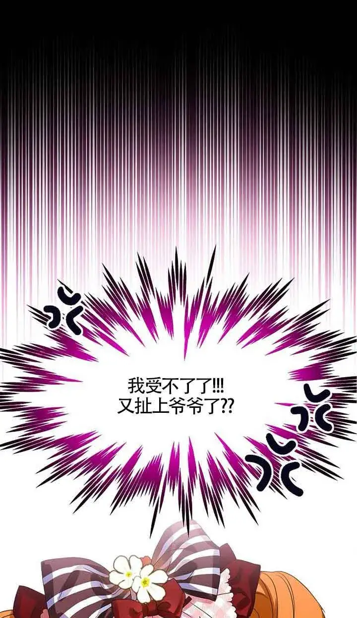 漫画《恶棍家族的继承人》第18话第23张图