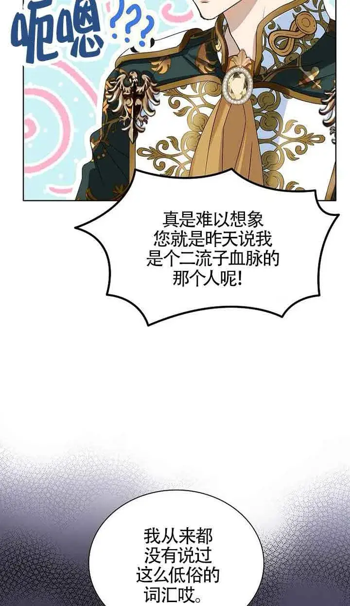 漫画《恶棍家族的继承人》第18话第26张图