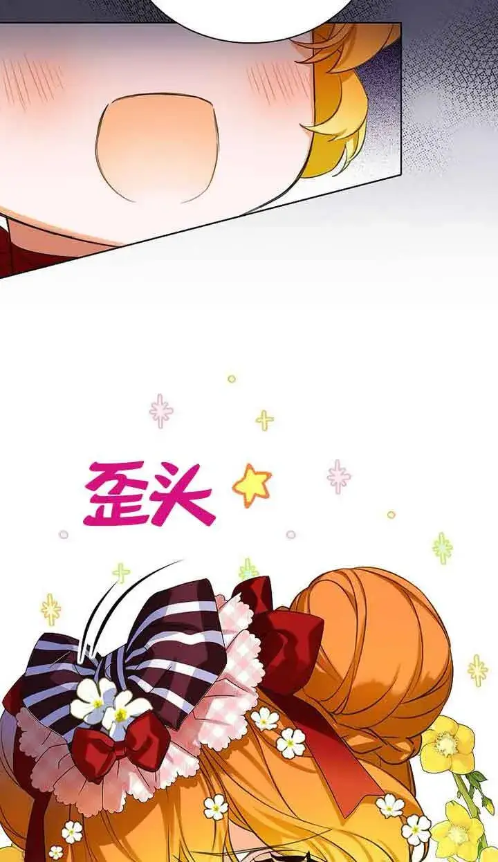 漫画《恶棍家族的继承人》第18话第27张图
