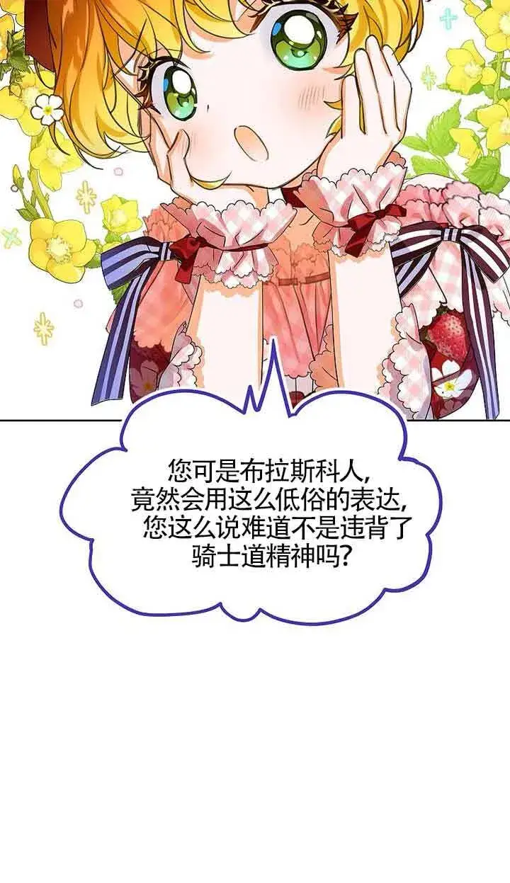 漫画《恶棍家族的继承人》第18话第28张图