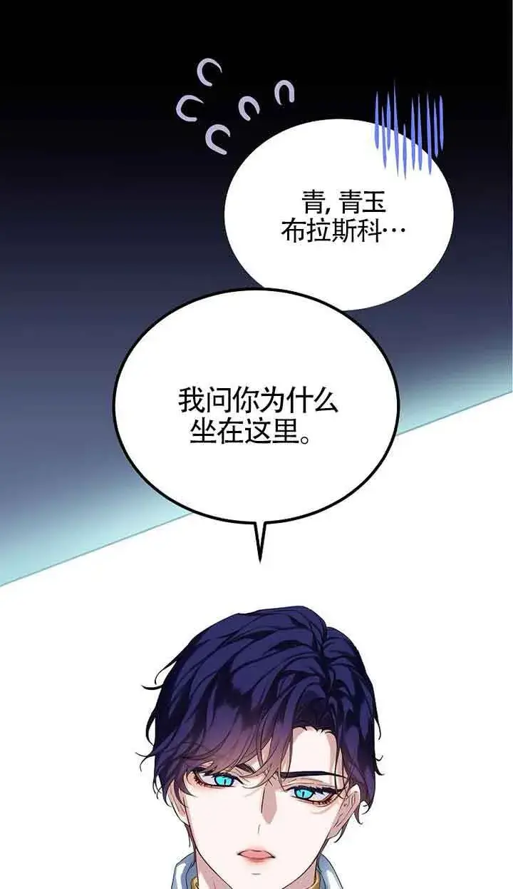 漫画《恶棍家族的继承人》第18话第34张图