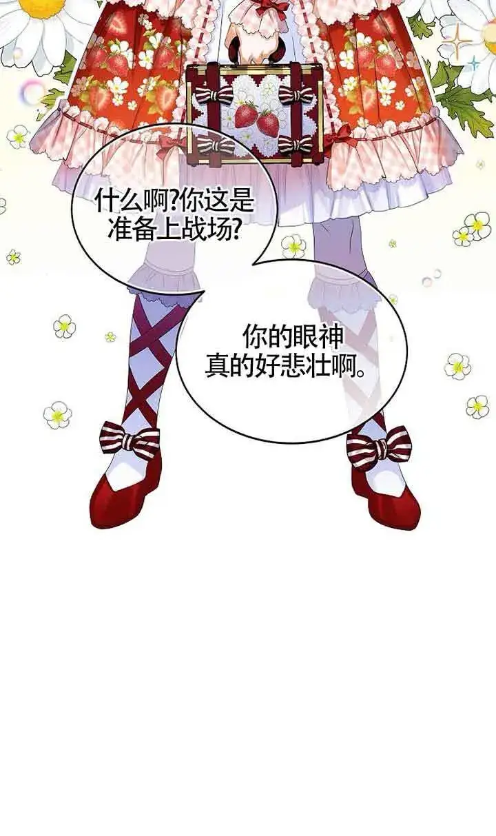 漫画《恶棍家族的继承人》第18话第4张图