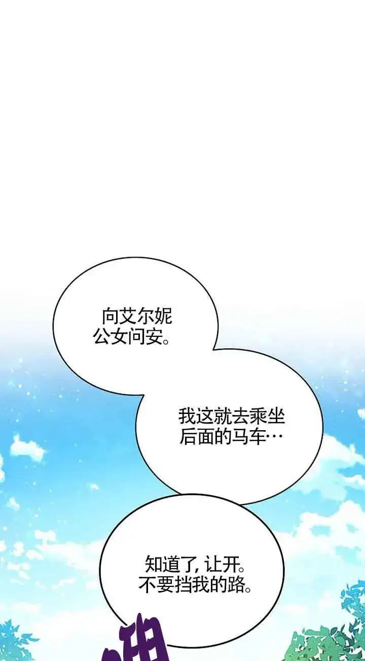 漫画《恶棍家族的继承人》第18话第57张图