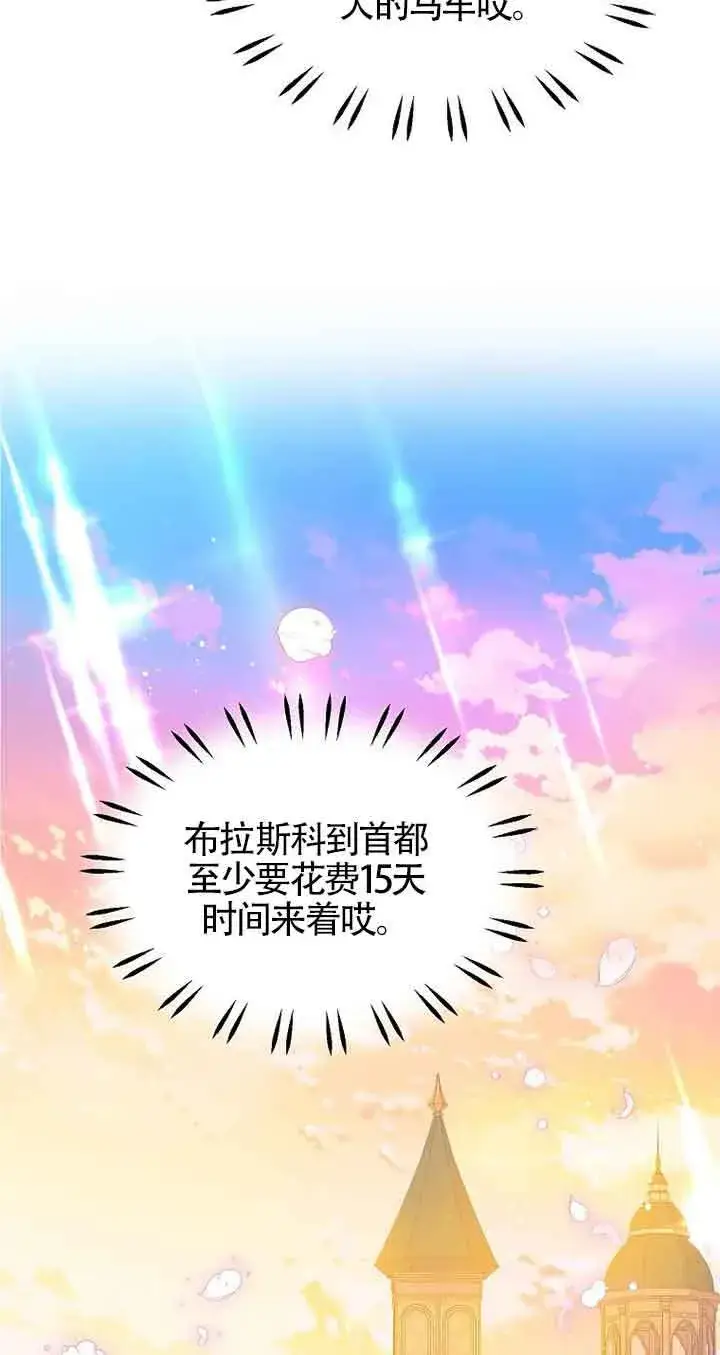 漫画《恶棍家族的继承人》第18话第68张图