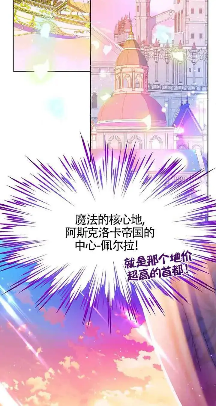 漫画《恶棍家族的继承人》第18话第74张图