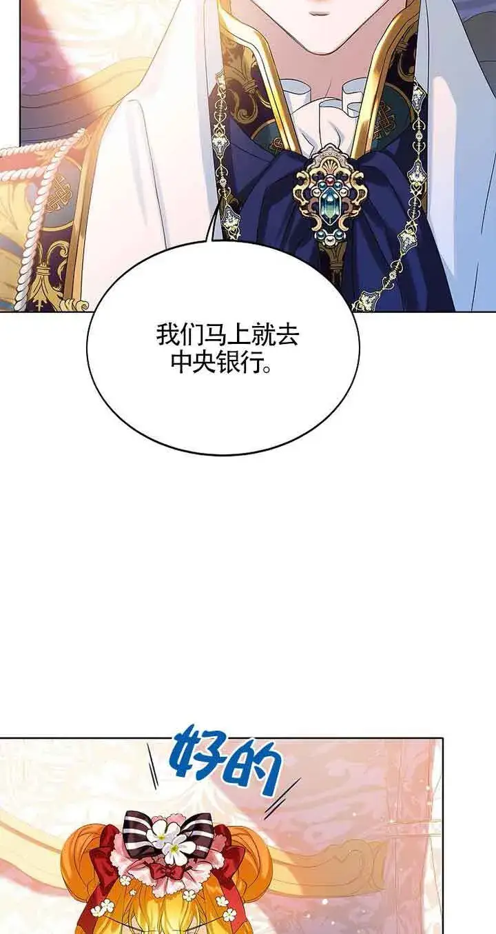 漫画《恶棍家族的继承人》第18话第77张图