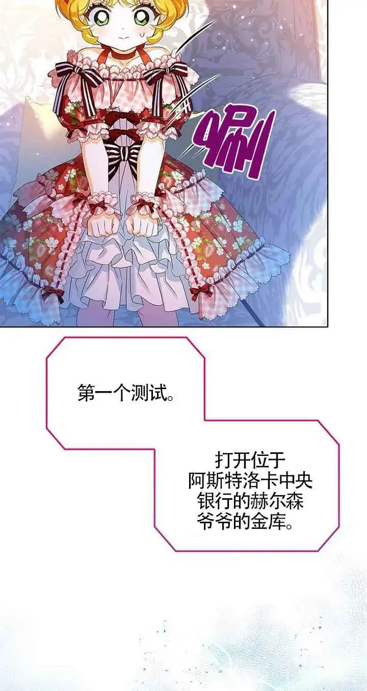 漫画《恶棍家族的继承人》第18话第78张图