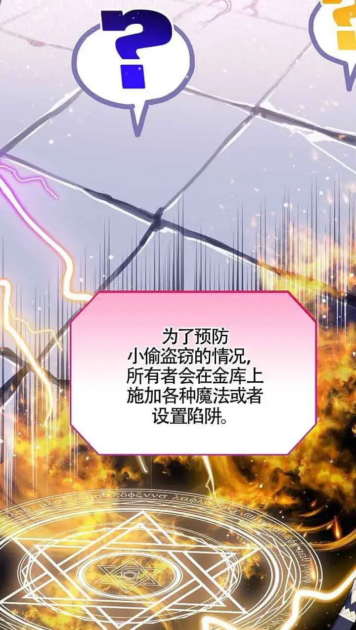 漫画《恶棍家族的继承人》第18话第82张图