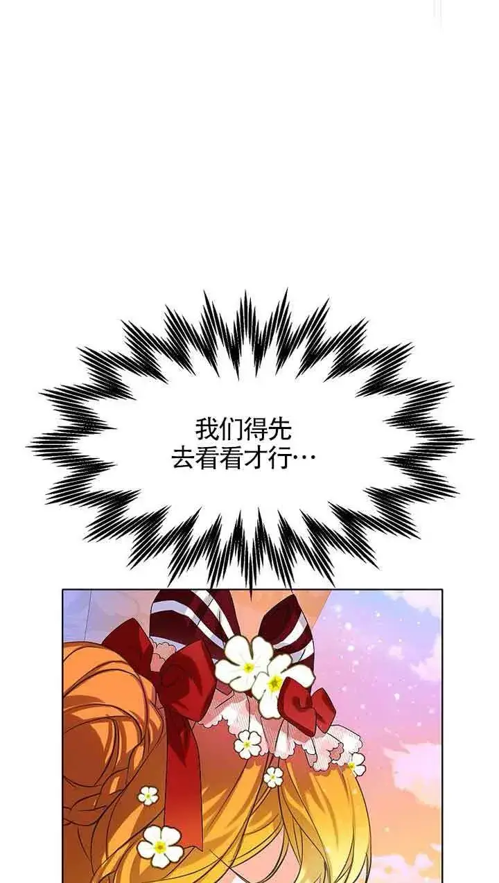 漫画《恶棍家族的继承人》第18话第84张图