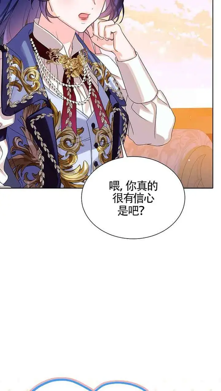 漫画《恶棍家族的继承人》第18话第86张图