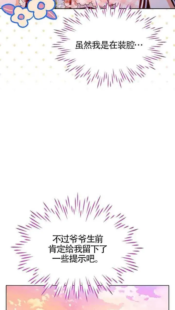 漫画《恶棍家族的继承人》第18话第88张图
