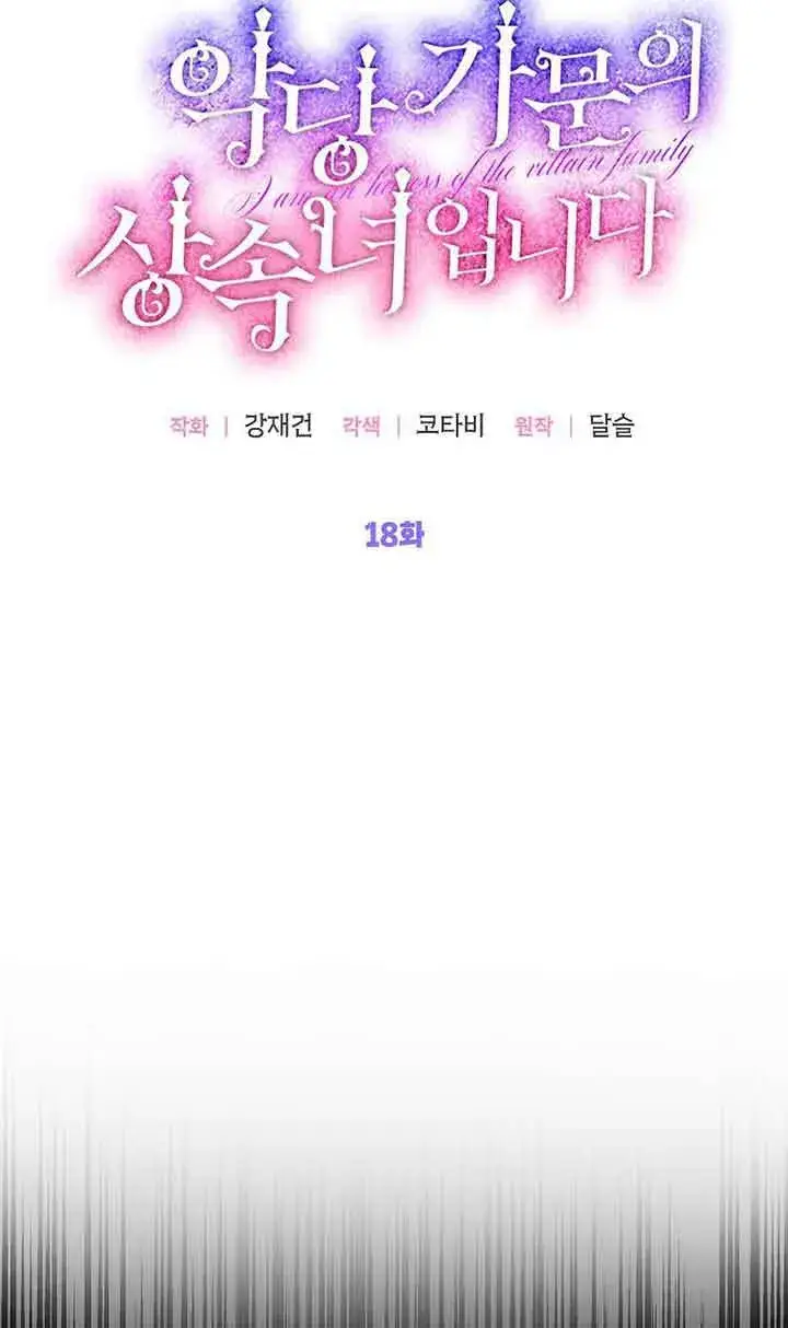 漫画《恶棍家族的继承人》第18话第9张图