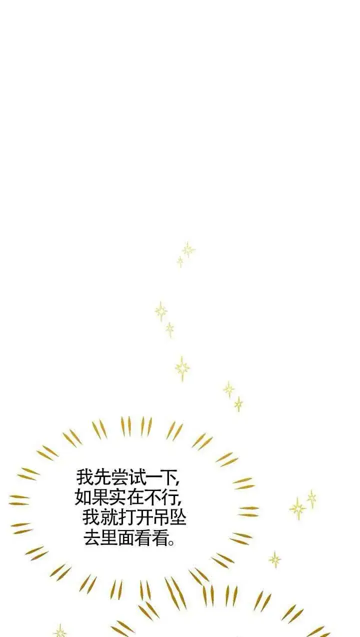 漫画《恶棍家族的继承人》第18话第92张图