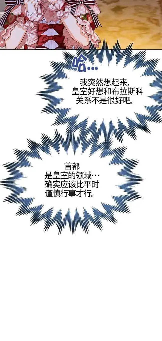 漫画《恶棍家族的继承人》第19话第15张图