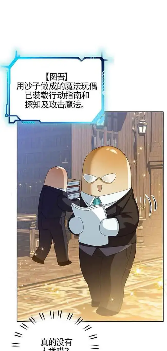 漫画《恶棍家族的继承人》第19话第3张图