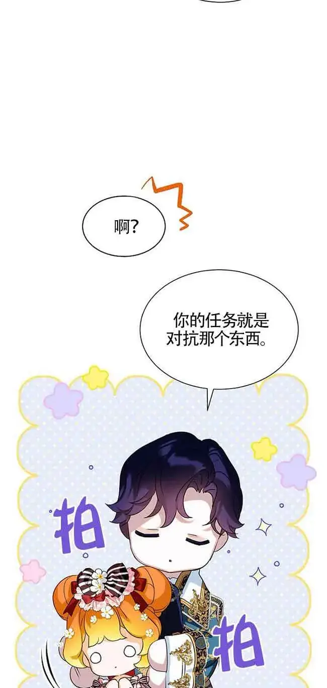 漫画《恶棍家族的继承人》第19话第30张图