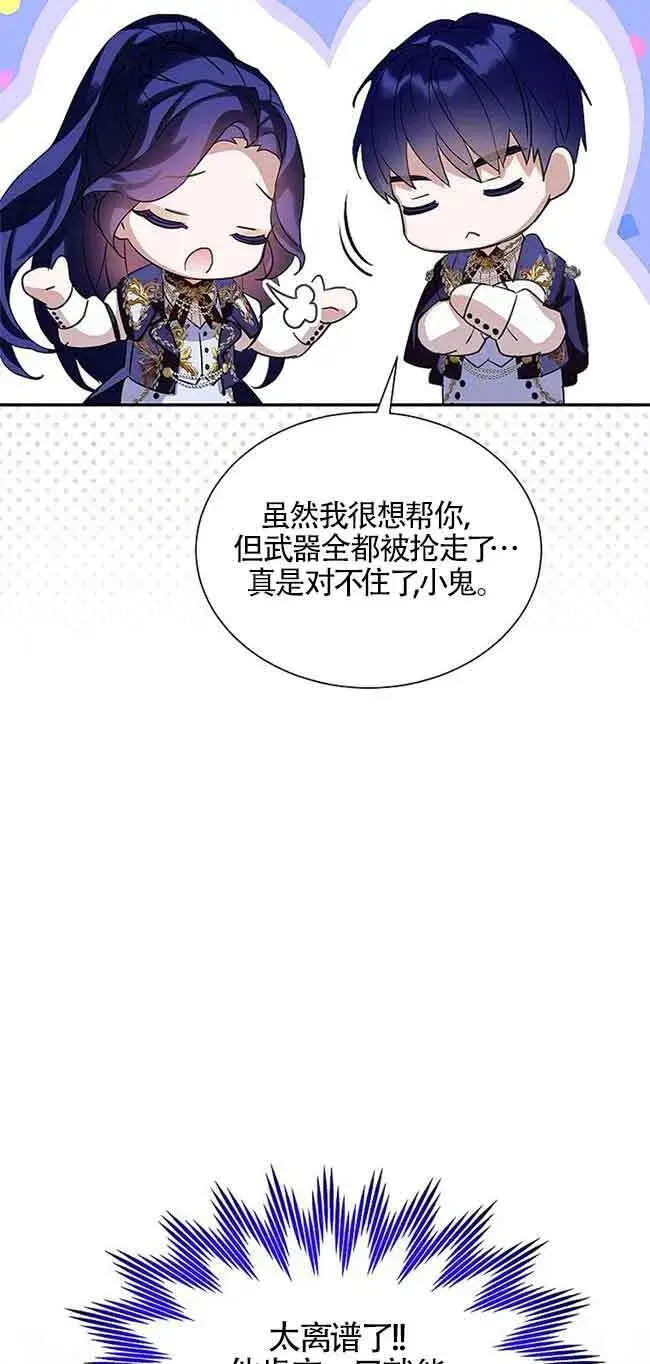 漫画《恶棍家族的继承人》第19话第32张图
