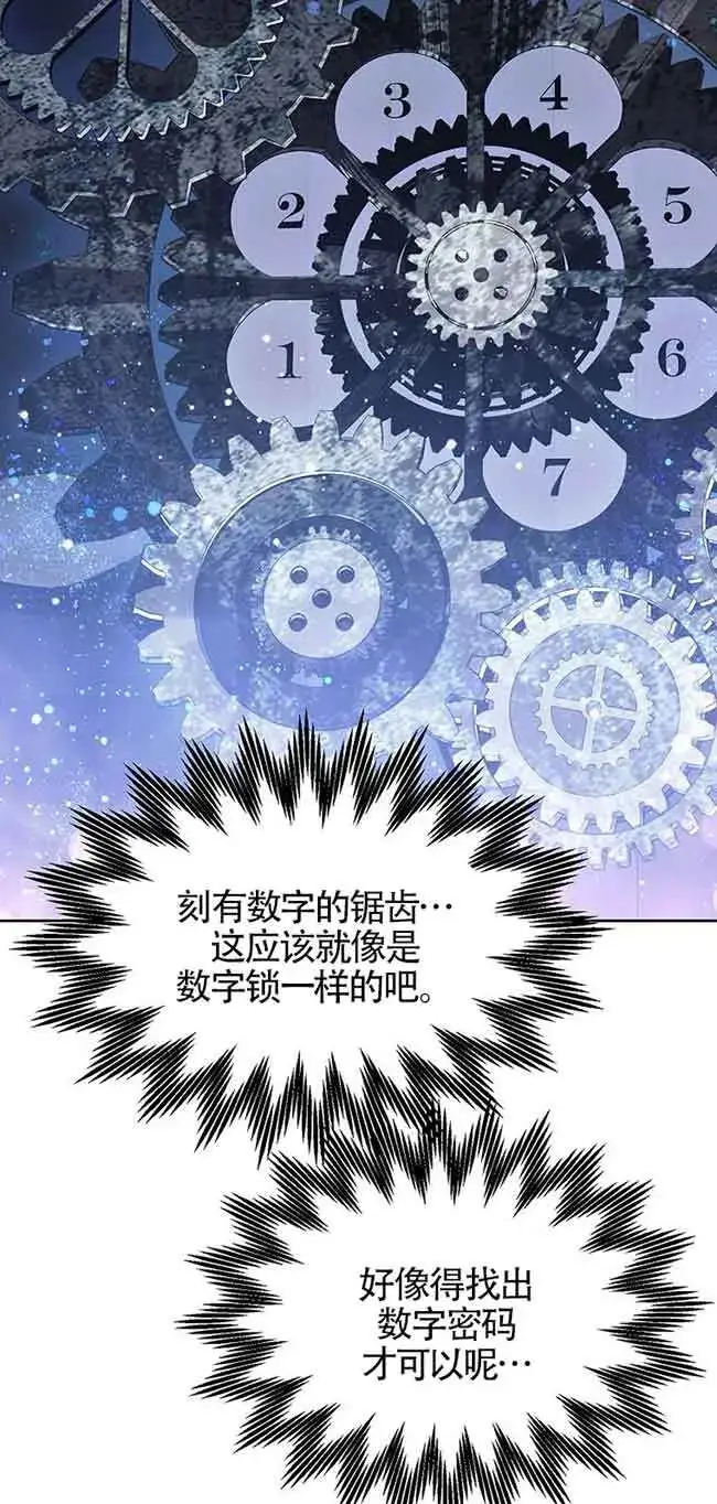 漫画《恶棍家族的继承人》第19话第43张图