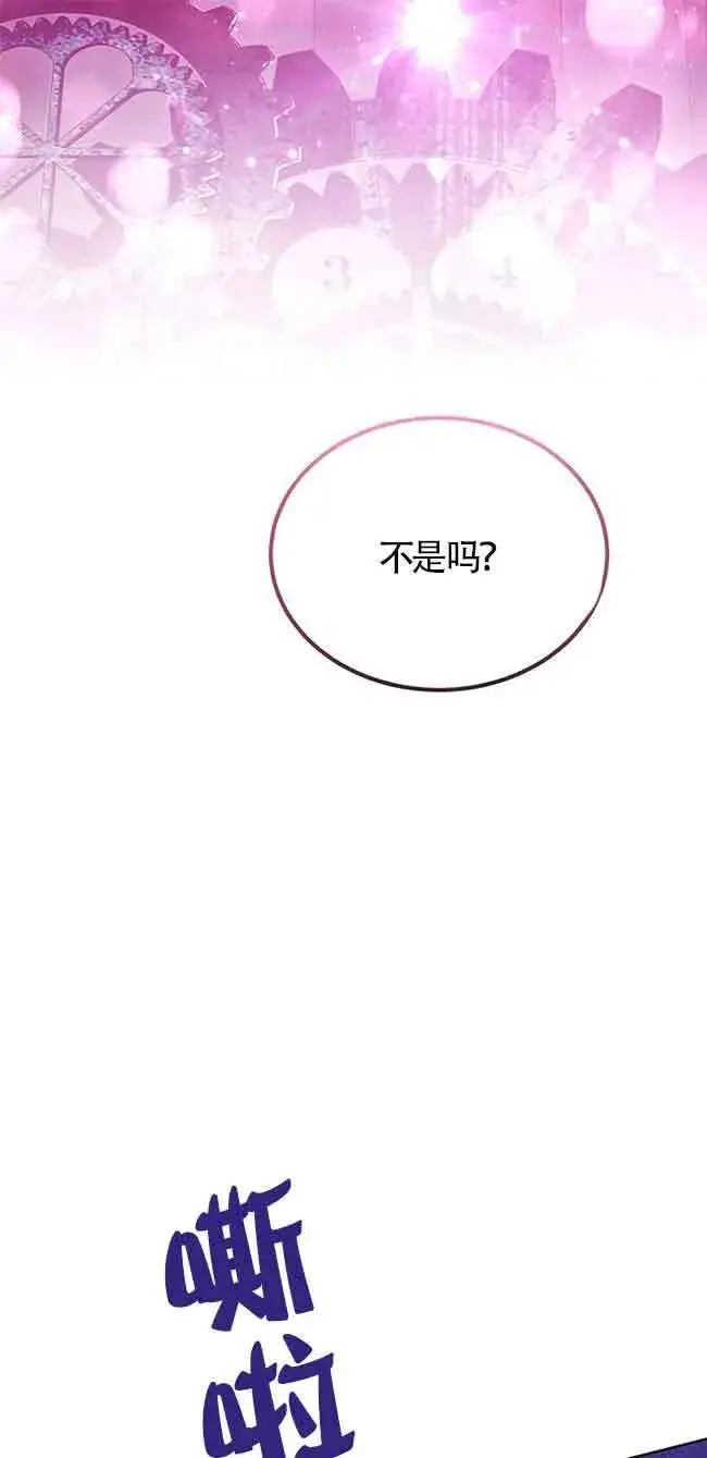 漫画《恶棍家族的继承人》第19话第61张图