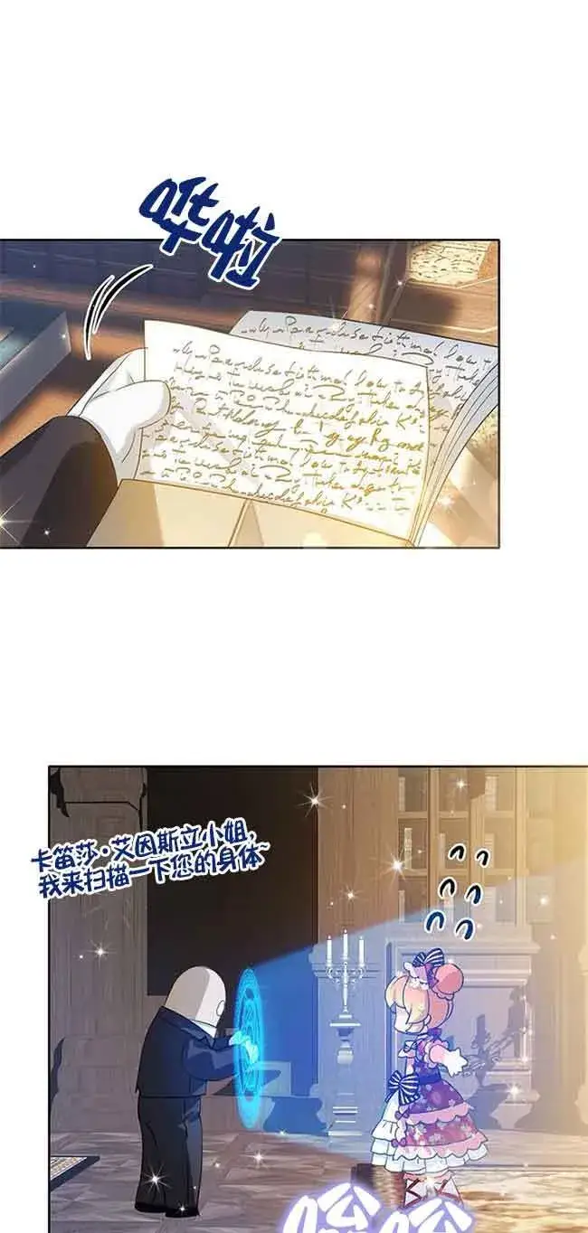 漫画《恶棍家族的继承人》第19话第7张图