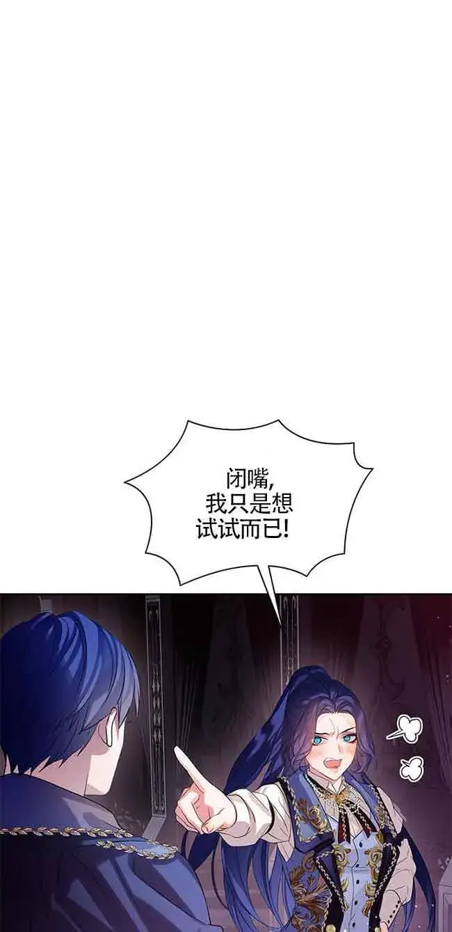 漫画《恶棍家族的继承人》第19话第71张图