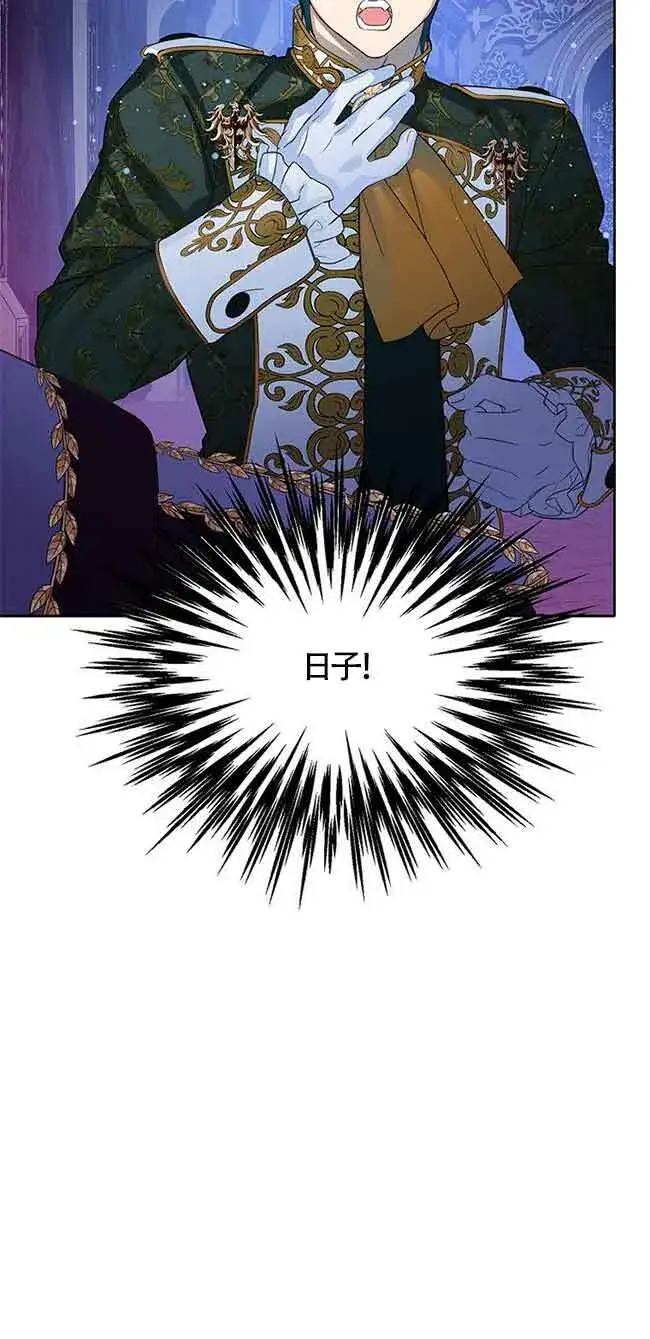 漫画《恶棍家族的继承人》第19话第74张图