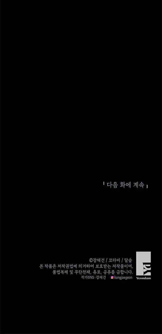 漫画《恶棍家族的继承人》第19话第80张图