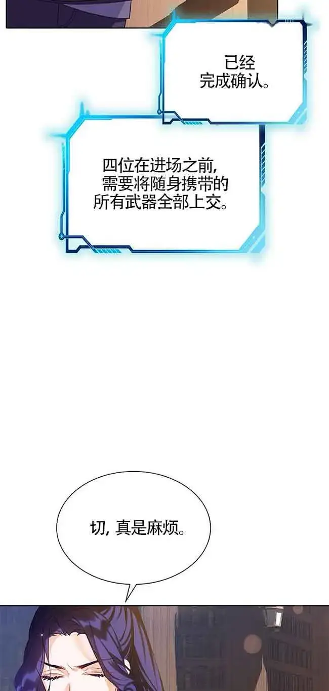 漫画《恶棍家族的继承人》第19话第9张图