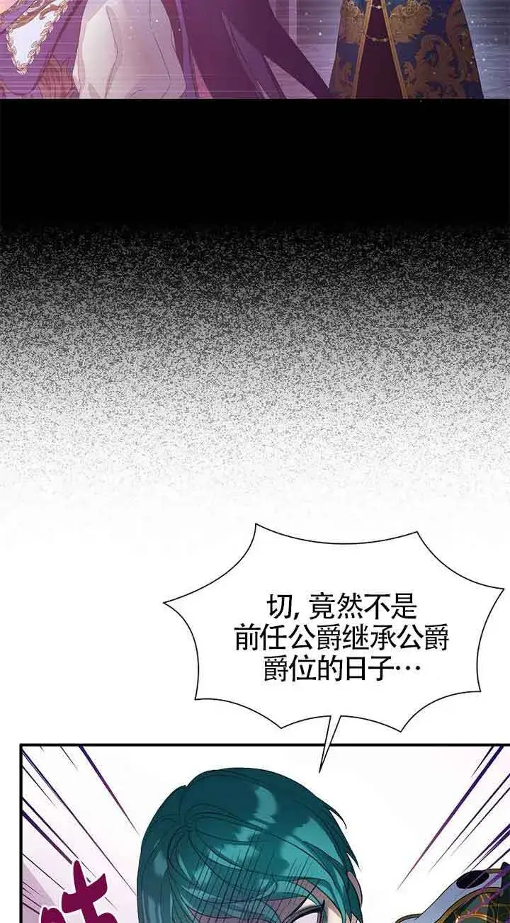 漫画《恶棍家族的继承人》第20话第12张图