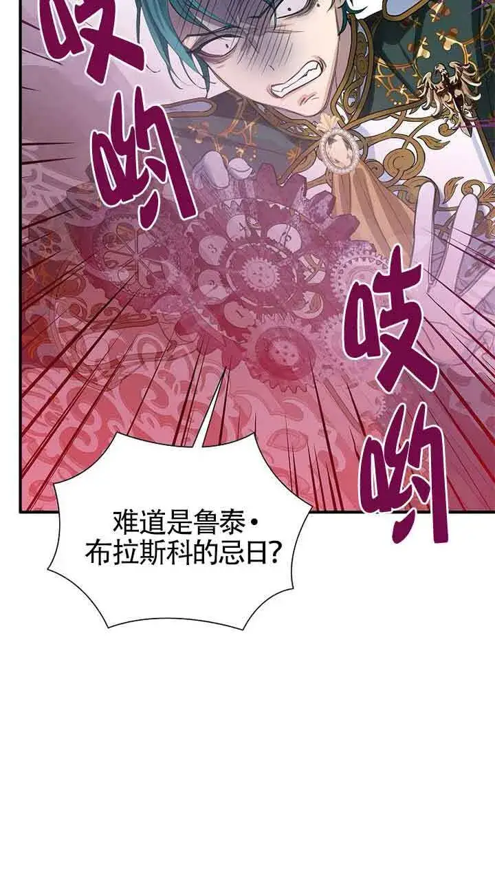 漫画《恶棍家族的继承人》第20话第13张图