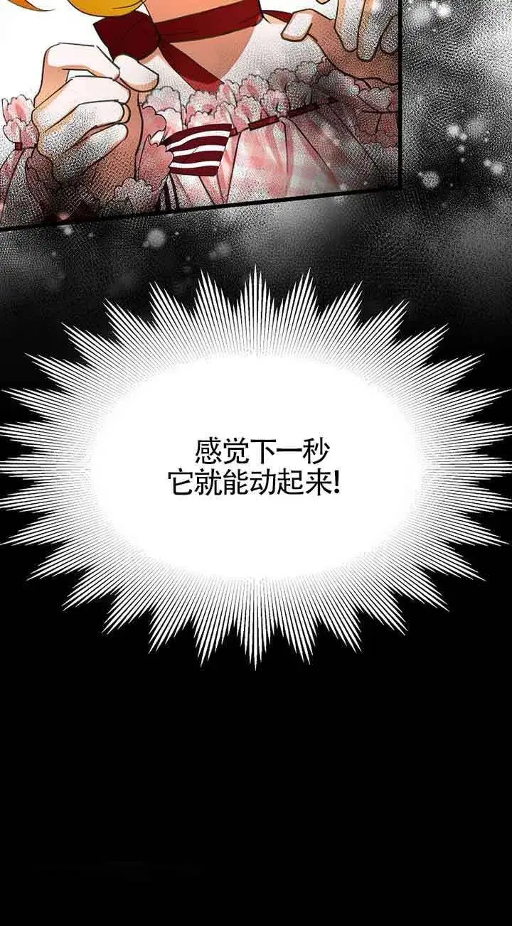 漫画《恶棍家族的继承人》第20话第21张图