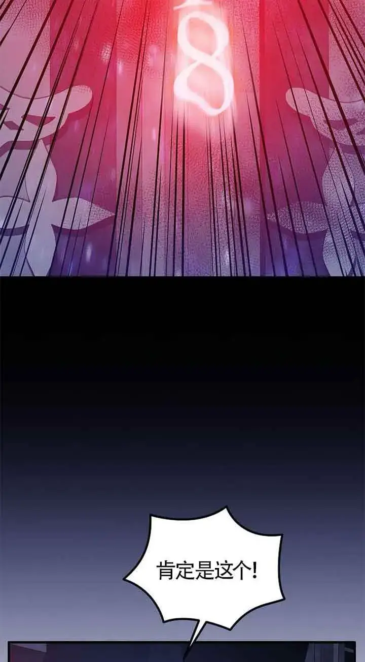 漫画《恶棍家族的继承人》第20话第3张图