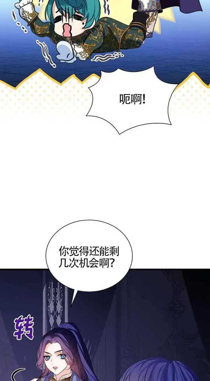 漫画《恶棍家族的继承人》第20话第30张图